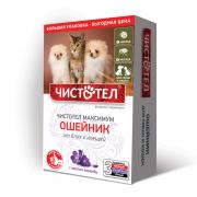 Ошейники Чистотел максимум от блох и клещей  для собак и кошек с маслом лаванды (красный,фиолетовый,черный 3 шт)