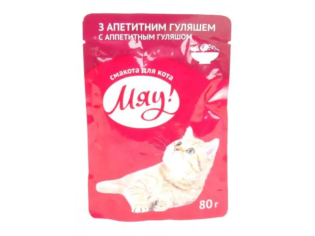 2020214 Мяу с аппетитным гуляшом — изображение 1