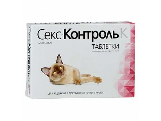 2040072 Секс Контроль К таблетки для задержки и прерывания течки у кошек. 10 таб. — изображение 1