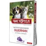 Bala itlər və pişik balaları üçün Celandine Maksimum Flea və Gənə Yaxalığı Lavanda ilə - Qırmızı