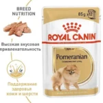 Royal Canin  Adult Pomeranian Bone & Join Support влажный корм для взрослых собак породы шпиц 85 г