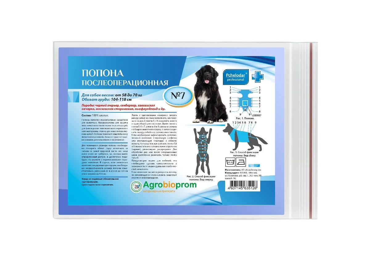 6023554 Попона Послеоперационная для собак весом от 58 до 70 кг, обхват груди 104-118 см №7 — изображение 1