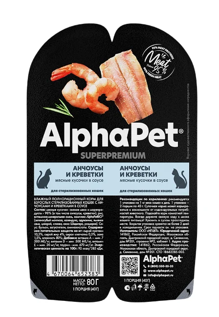 6024215 AlphaPet Анчоусы и креветки мясные кусочки в соусе для взрослых стерилизованных кошек — изображение 1