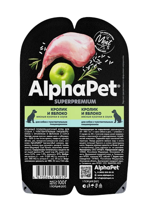 6024217 AlphaPet Кролик и яблоко мясные кусочки в соусе для собак с чувствительным пищеварением — изображение 1