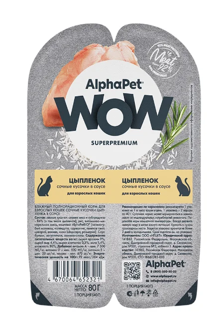 6024218 AlphaPet Цыпленок сочные кусочки в соусе для взрослых кошек — изображение 1