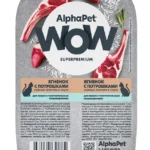 AlphaPet Ягненок с потрошками нежные ломтики в соусе для кошек с чувствительным пищеварением