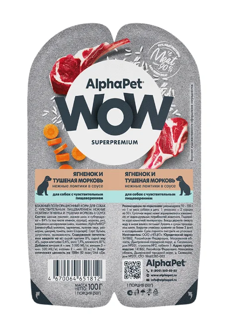 6024224 AlphaPet Ягненок и тушеная морковь нежные ломтики в соусе для собак с чувствительным пищеварением — изображение 1