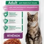 ProShape, влажный корм для взрослых кошек с чувствительным пищеварение, с ягнёнком в соусе, 75 гр.